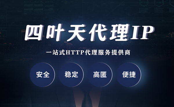 【兴安盟代理IP】什么是代理服务器？代理服务器是用来干什么的